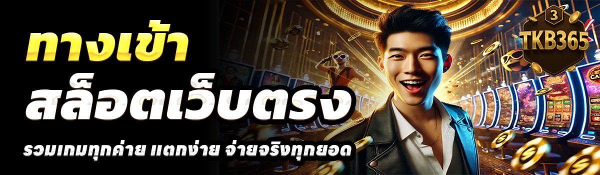 TKB365-ทางเข้า